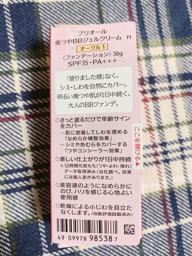 プリオール 美つやBBジェルクリームのクチコミ「こちらは、プリオールのBBファンデーションです！
色は、オークル1になります！

最近は、お肌.....」（2枚目）