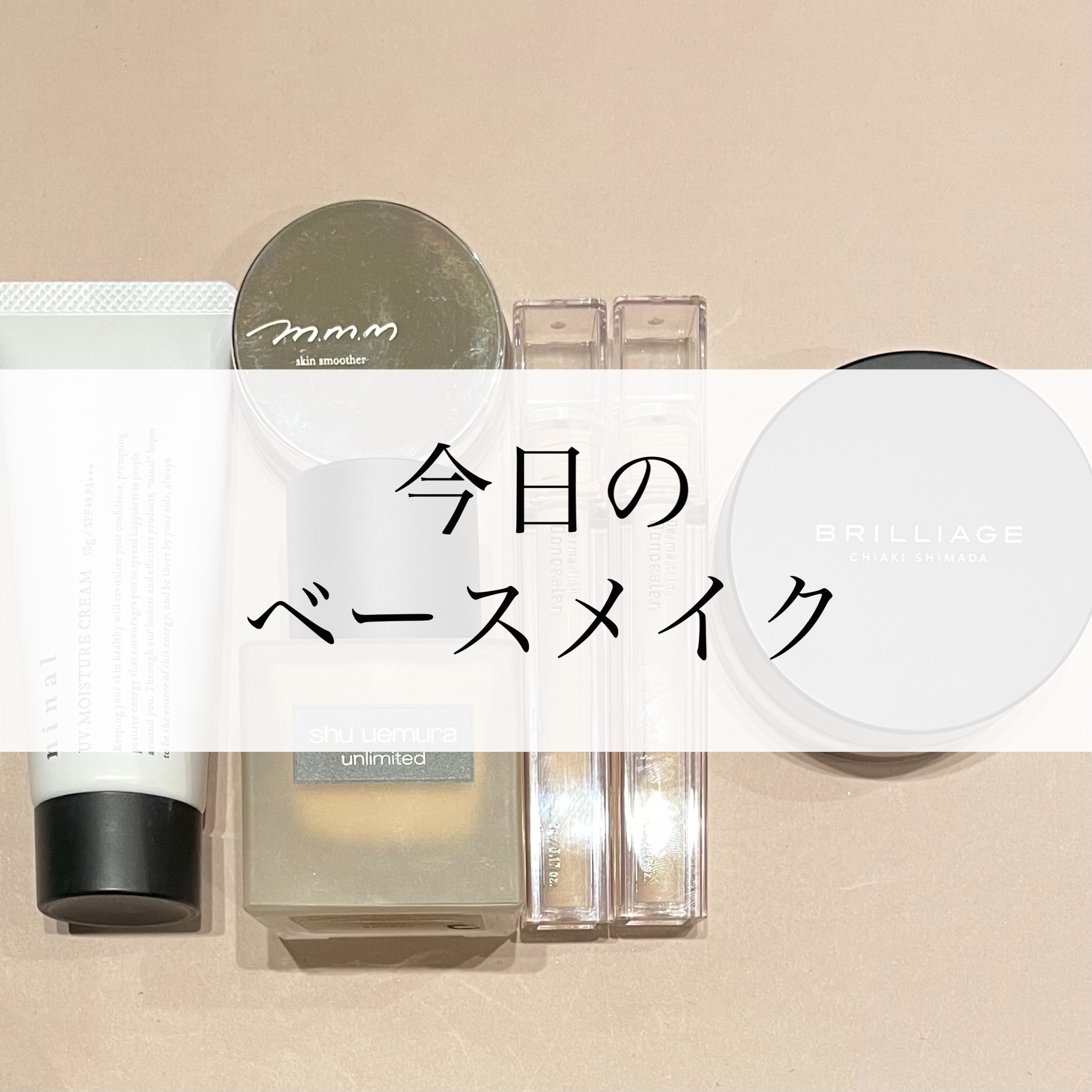 スキンスムーザー/m.m.m/化粧下地を使ったクチコミ（1枚目）