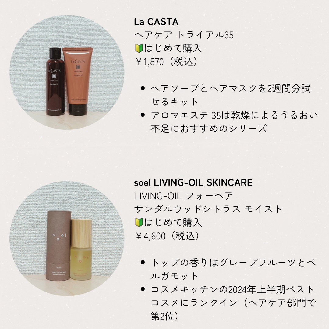 新品　soel ソエル　リビングオイルフォーヘア サンダルウッドシトラス