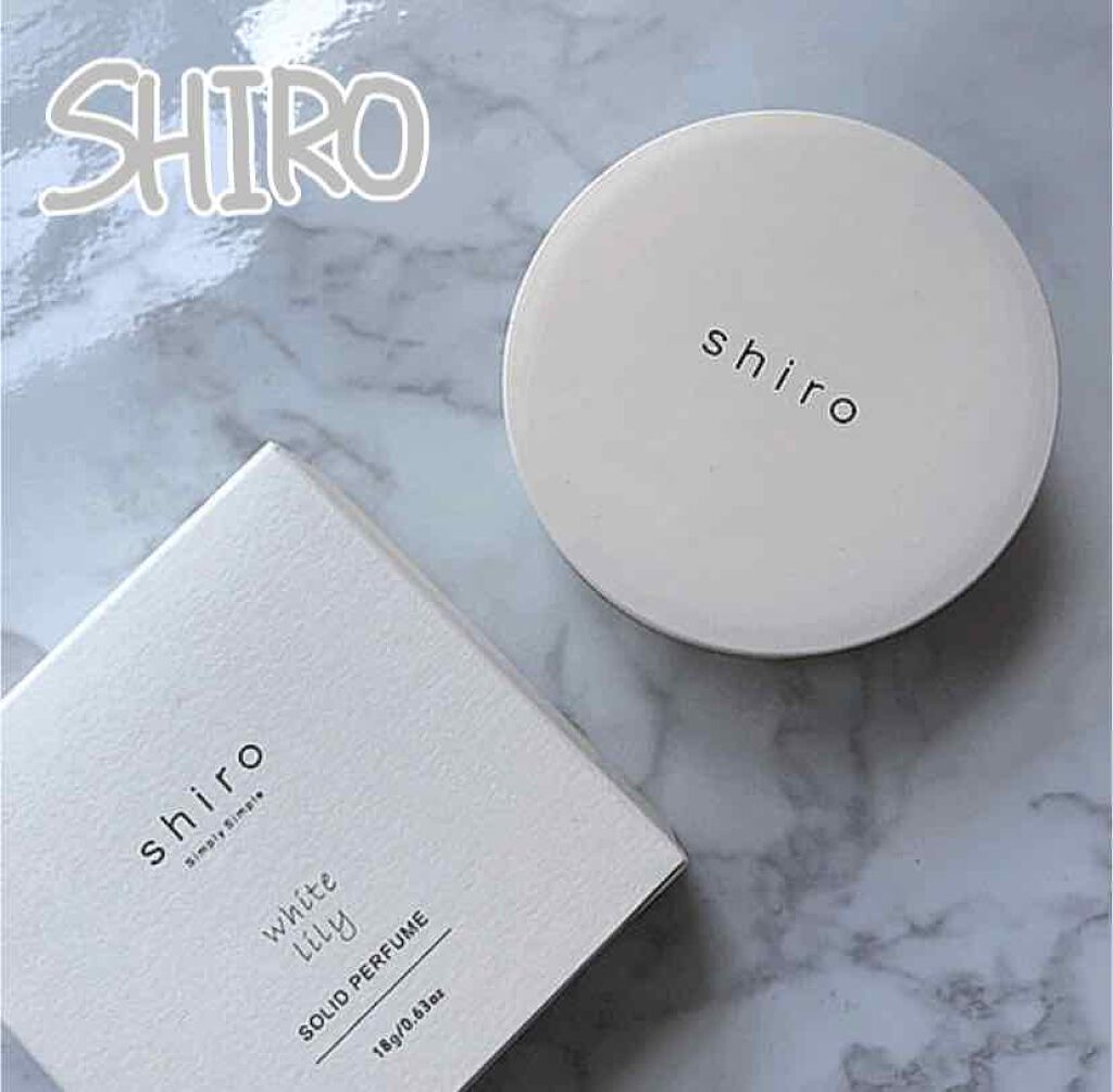 ホワイトリリー 練り香水/SHIRO/練り香水を使ったクチコミ(1枚目)