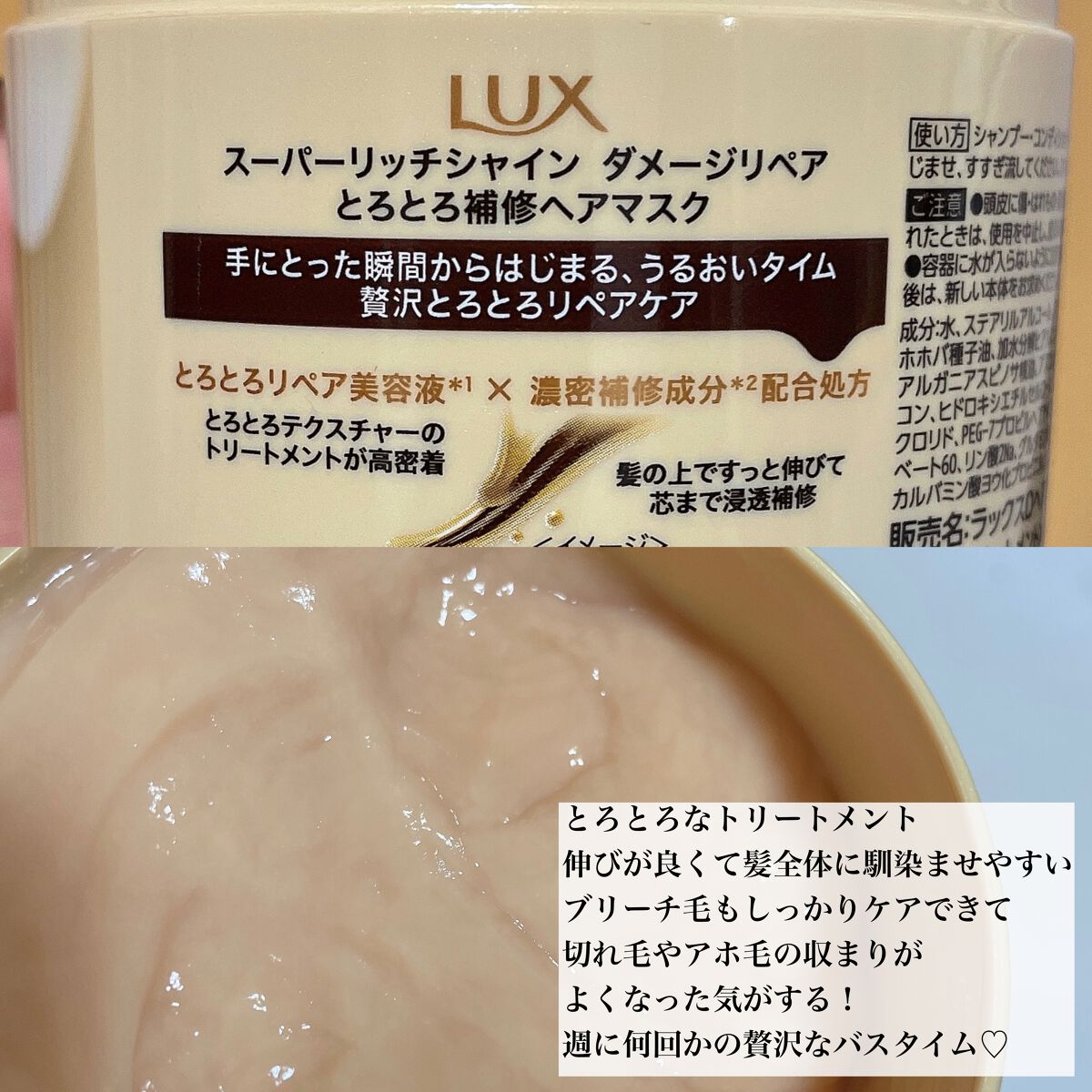 スーパーリッチシャイン ダメージリペア リッチ補修ヘアマスク/LUX/ヘアマスク・ヘアパックを使ったクチコミ（3枚目）