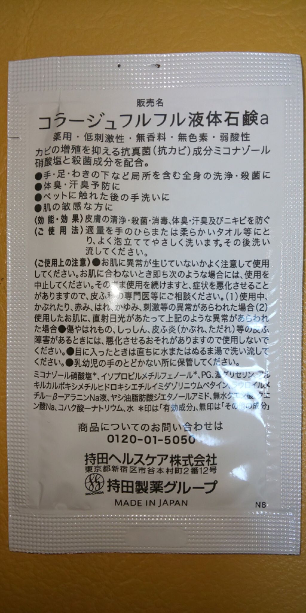 コラージュフルフル液体石鹸/コラージュ/ボディソープを使ったクチコミ（2枚目）