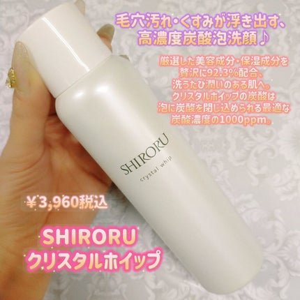 クリスタルホイップ/SHIRORU/泡洗顔を使ったクチコミ(1枚目)