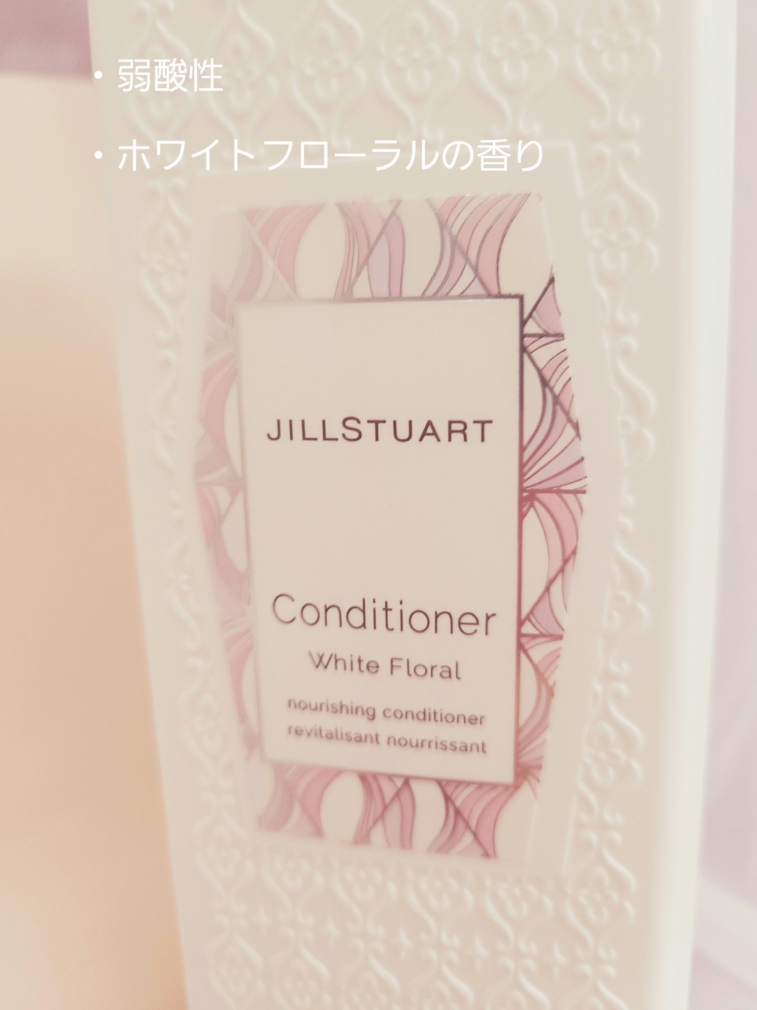シャンプー／コンディショナー ホワイトフローラル コンディショナー/JILL STUART/市販シャンプーを使ったクチコミ（2枚目）