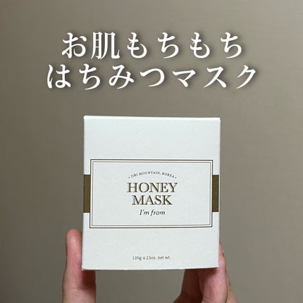 ハニーマスク/I'm from/洗い流すパック・マスクを使ったクチコミ(1枚目)