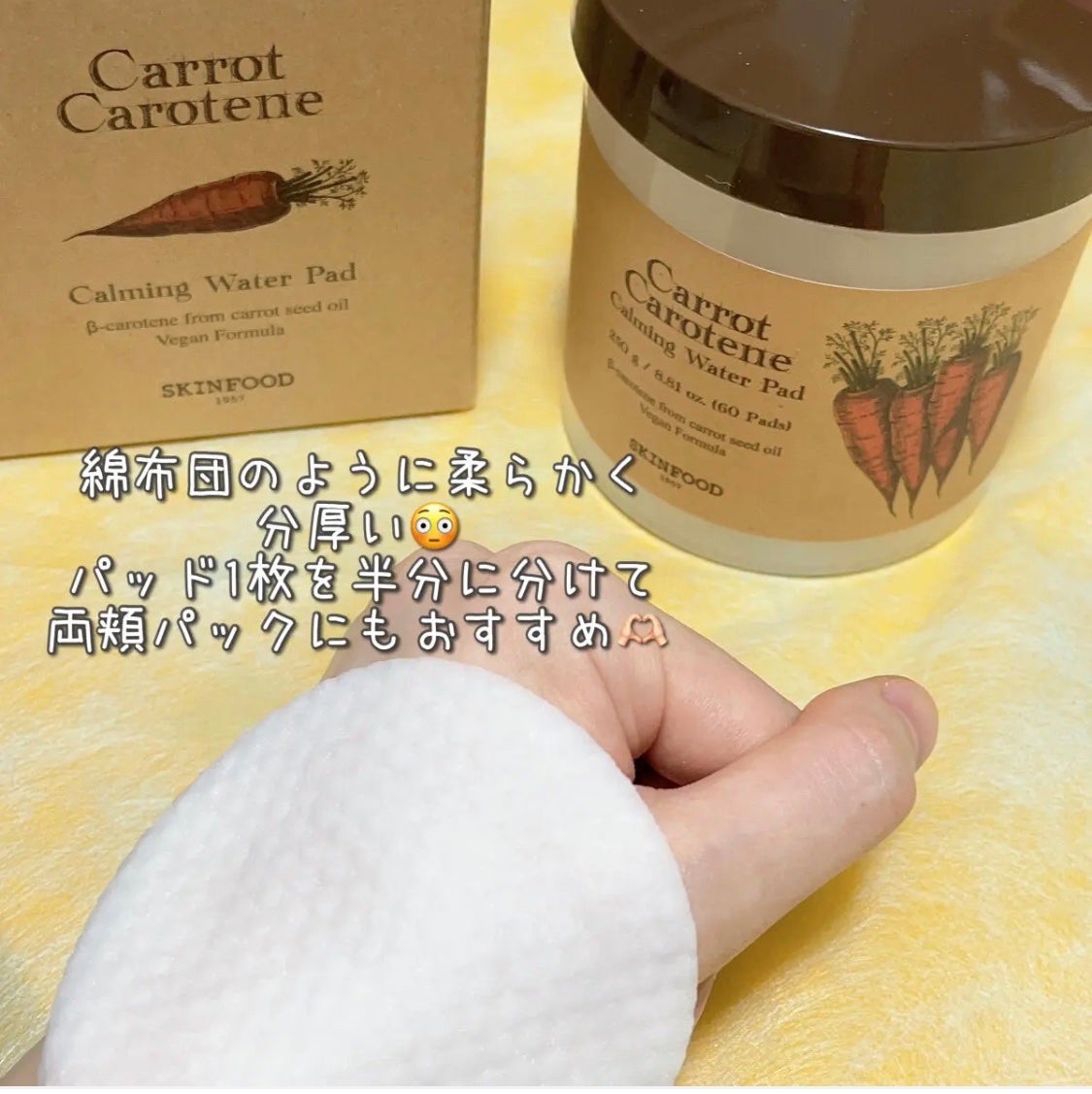 キャロットカロテン カーミングウォーターパッド/SKINFOOD/トナーパッドを使ったクチコミ(1枚目)