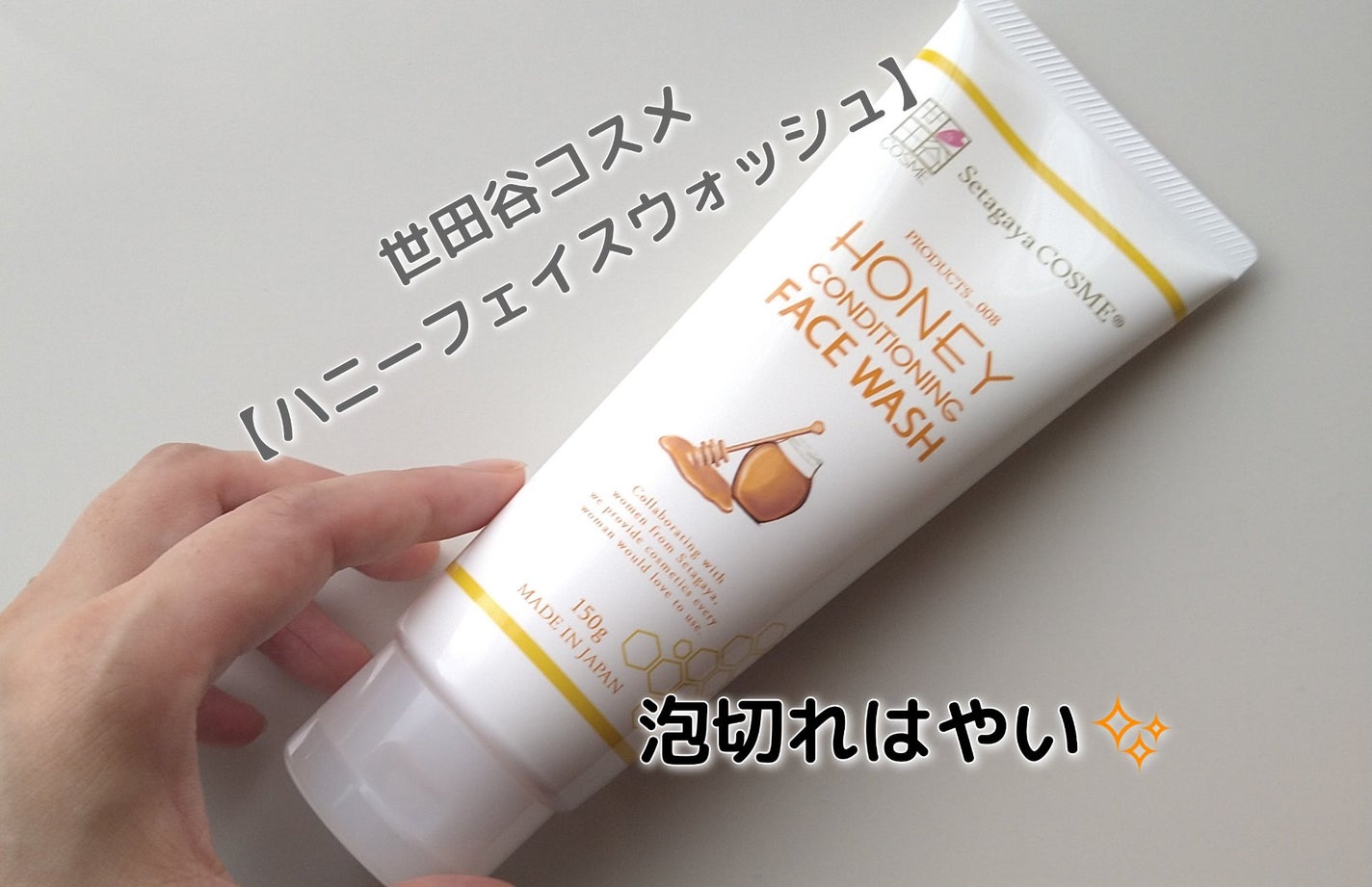 ハニーフェイスウォッシュ/世田谷コスメ/洗顔フォームを使ったクチコミ(1枚目)