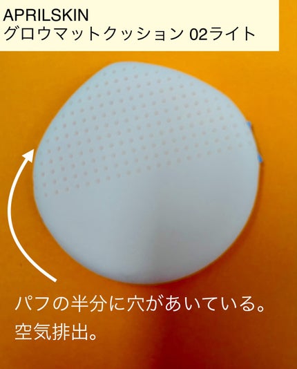 グロー マットクッション/APRILSKIN/クッションファンデーションを使ったクチコミ(5枚目)