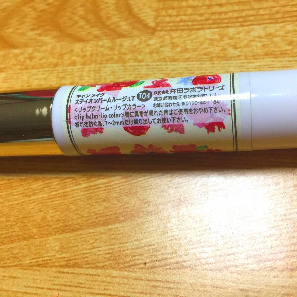 ステイオンバームルージュ/キャンメイク/口紅を使ったクチコミ(2枚目)