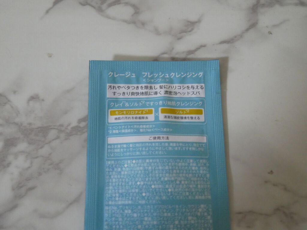 フレッシュクレンジング/CLAYGE/市販シャンプーを使ったクチコミ（2枚目）