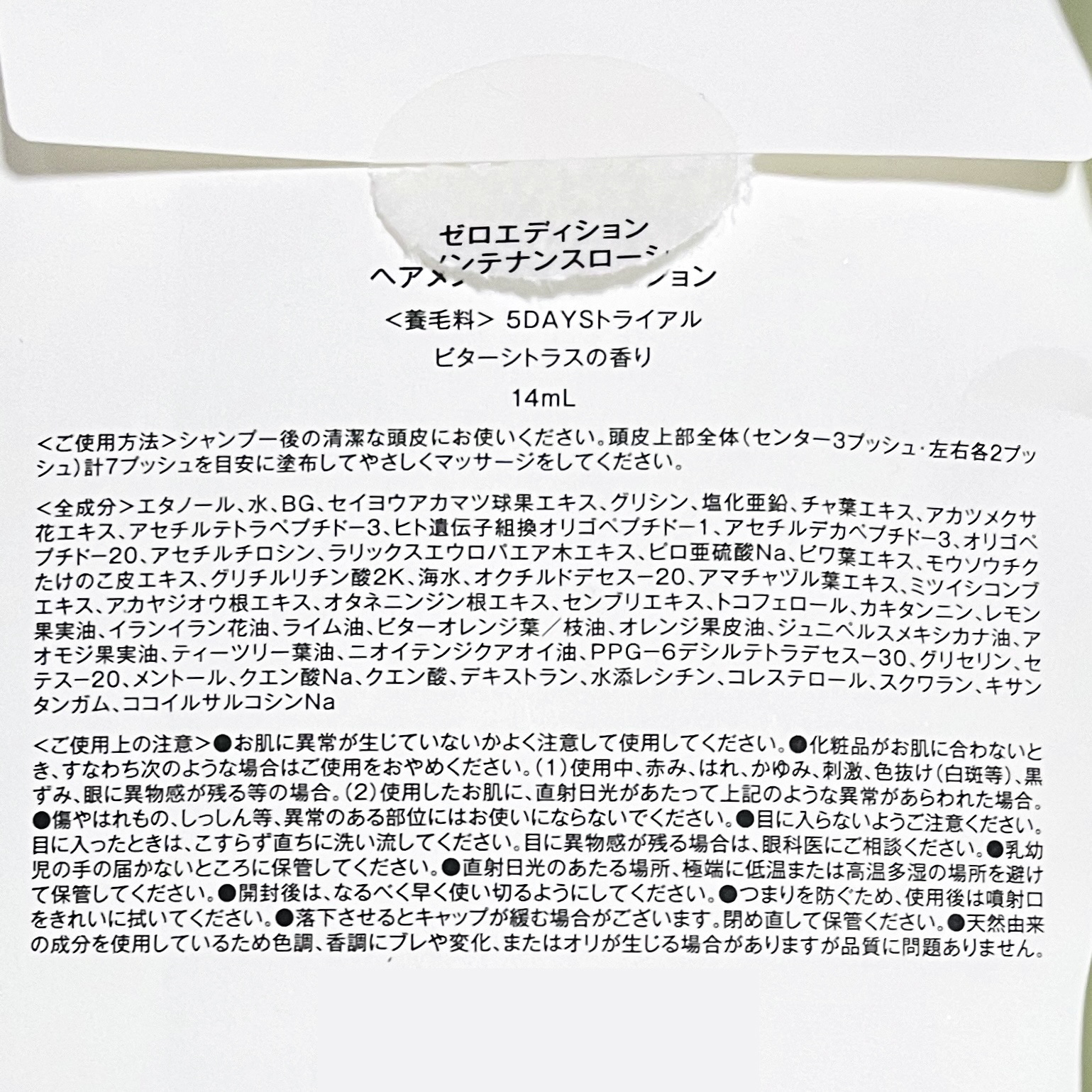 ヘアメンテナンスローション/ZERO EDITION/頭皮ローションを使ったクチコミ（3枚目）