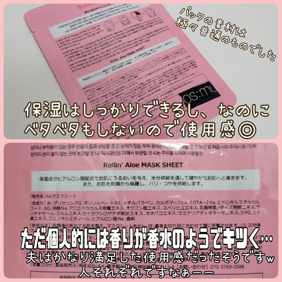 シートマスク/Rollin' Aloe/シートマスク・パックを使ったクチコミ（2枚目）