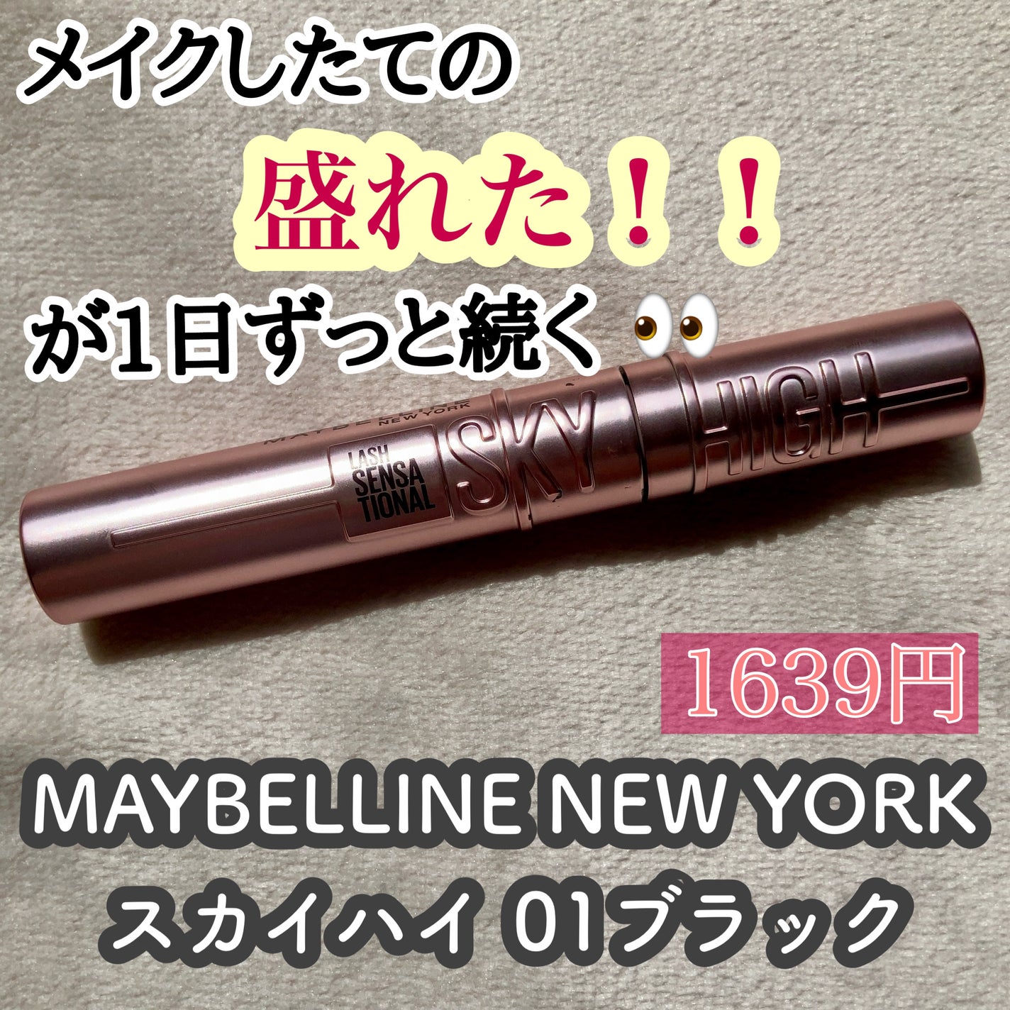 スカイハイ/MAYBELLINE NEW YORK/マスカラを使ったクチコミ(1枚目)