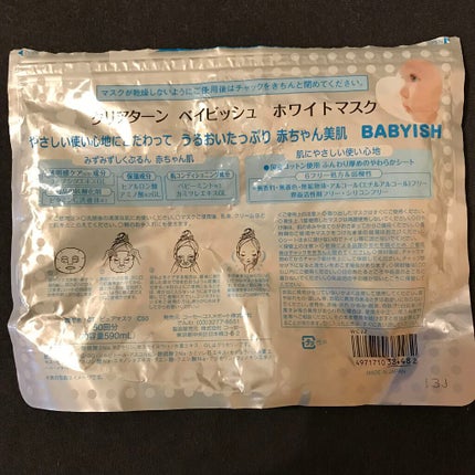 クリアターン ベイビッシュ ホワイトマスク/クリアターン/シートマスク・パックを使ったクチコミ(3枚目)