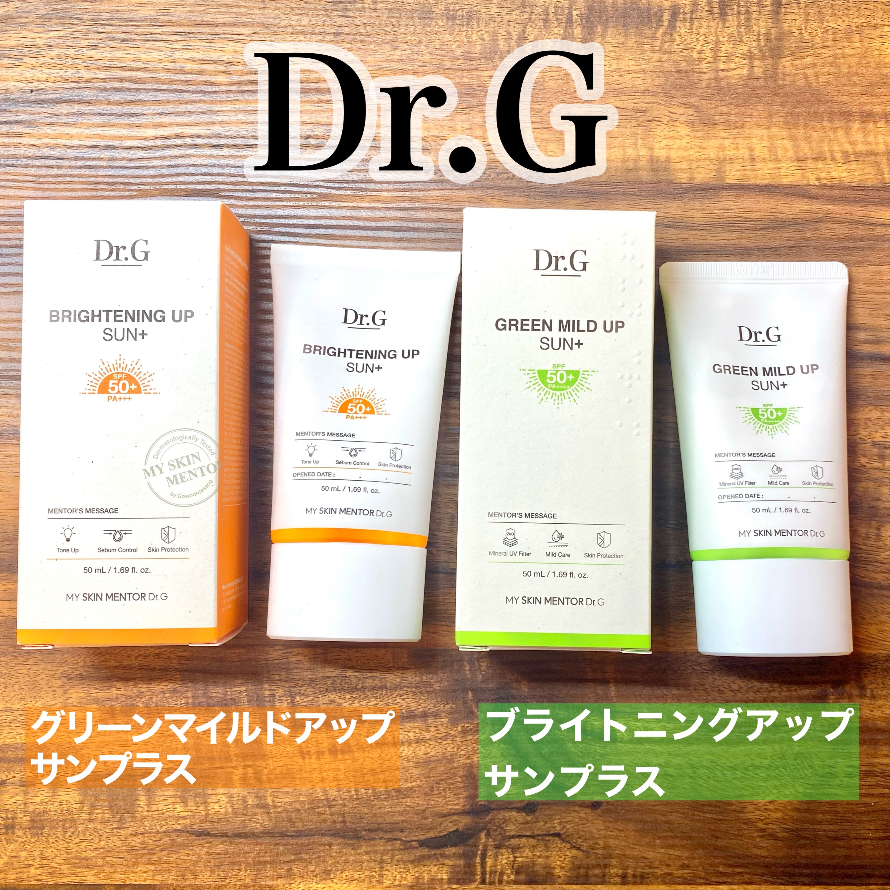 ブライトニングアップサンプラス/Dr.G/日焼け止めクリームを使ったクチコミ（1枚目）