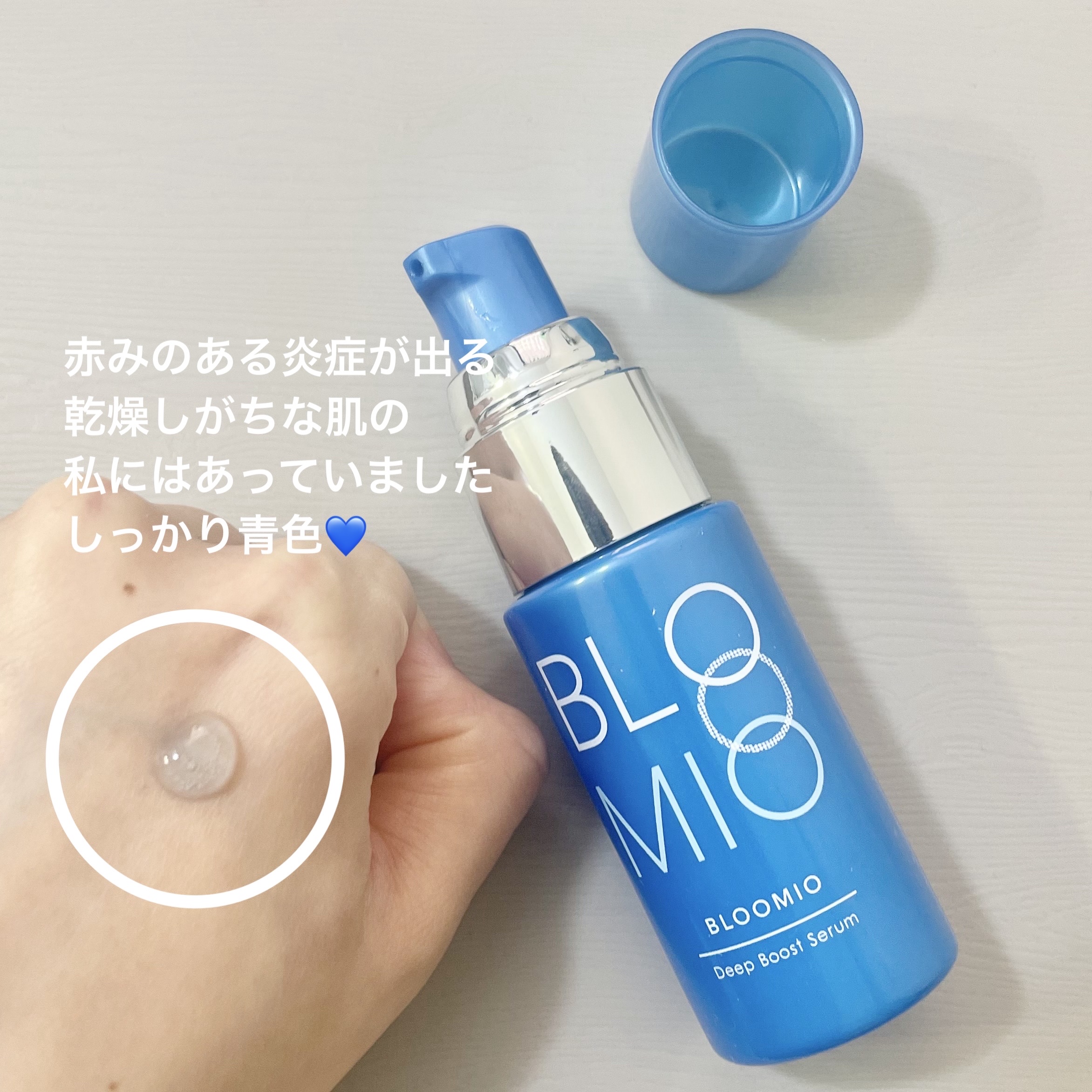 ディープブーストセラム/ブルーミオ/美容液を使ったクチコミ（2枚目）