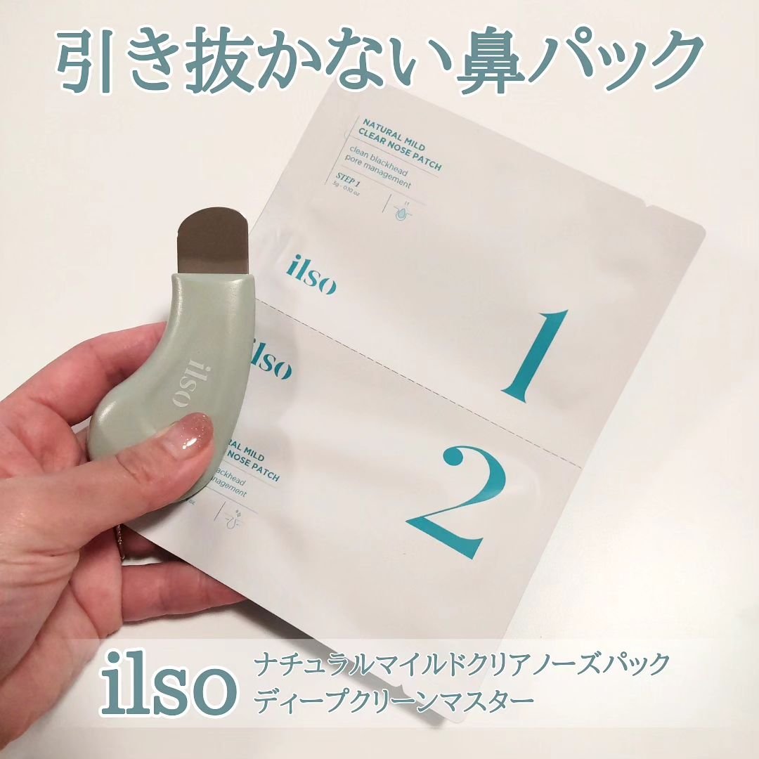 ディープクリーンマスター/ilso/その他スキンケアグッズを使ったクチコミ（1枚目）