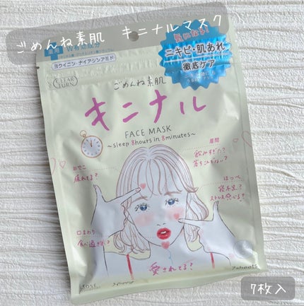 ごめんね素肌 キニナルマスク/クリアターン/シートマスク・パックを使ったクチコミ(2枚目)