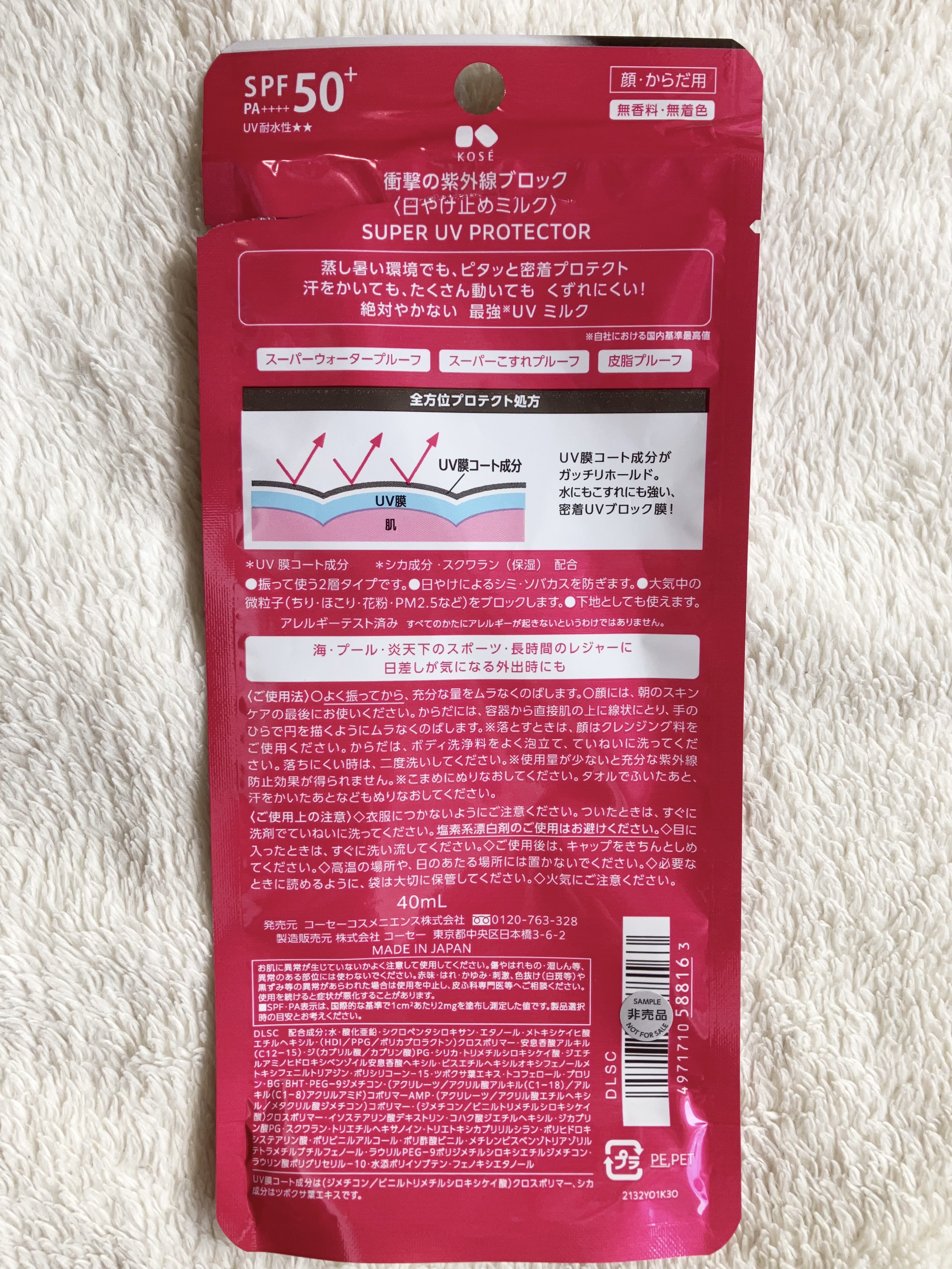 衝撃の紫外線ブロック/コーセーコスメニエンス/日焼け止め・UVケアを使ったクチコミ（3枚目）