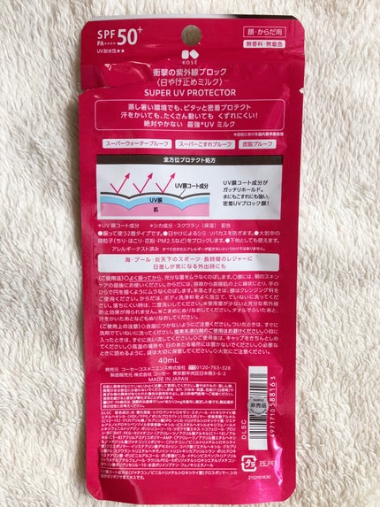 衝撃の紫外線ブロック/コーセーコスメニエンス/日焼け止め・UVケアを使ったクチコミ(3枚目)