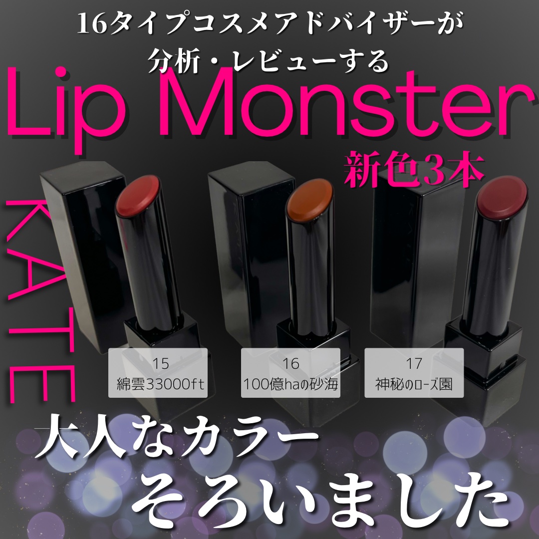 ケイト リップモンスター/KATE/口紅を使ったクチコミ（1枚目）