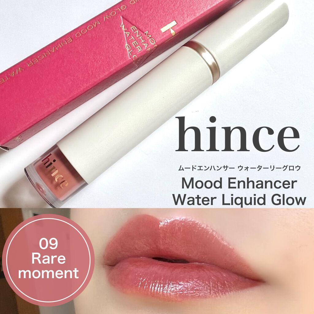 ムードインハンサーウォーターリキッドグロウ/hince/口紅を使ったクチコミ(1枚目)