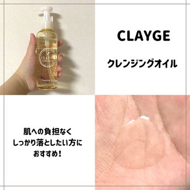 クレンジングオイル/CLAYGE/オイルクレンジングを使ったクチコミ（2枚目）