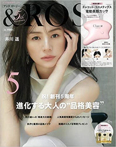 &ROSY &ROSY 2022年5月号