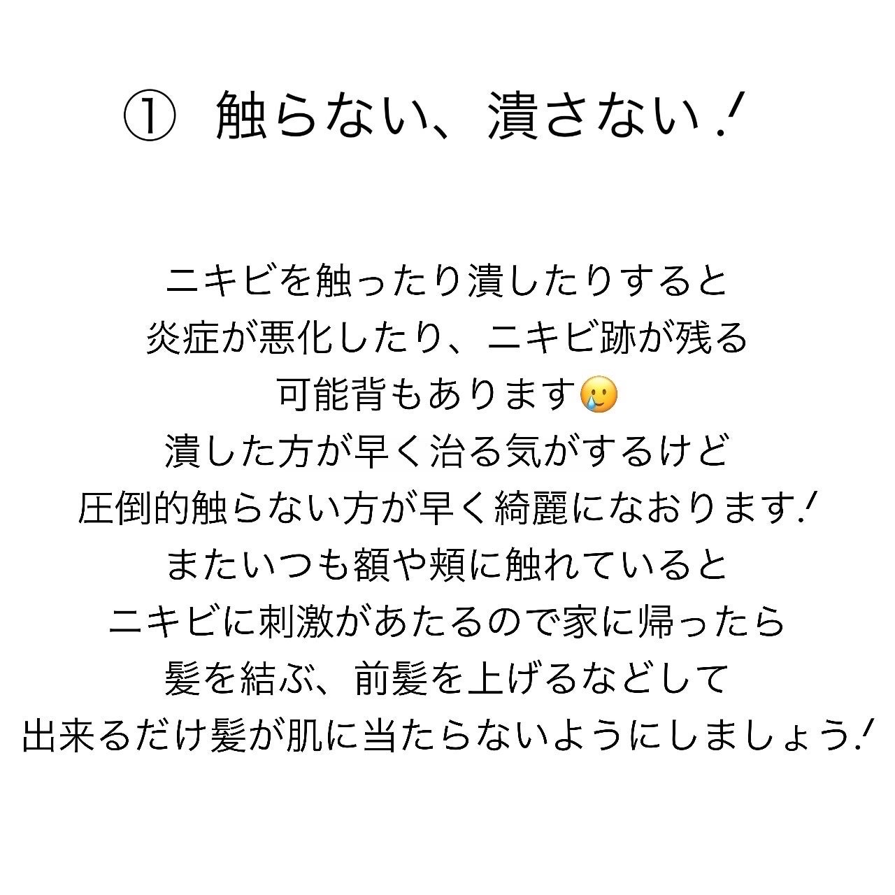 ❤︎ on LIPS 「お金をかけずニキビをつくらない跡を残さない方法書いてみました...」(2枚目)