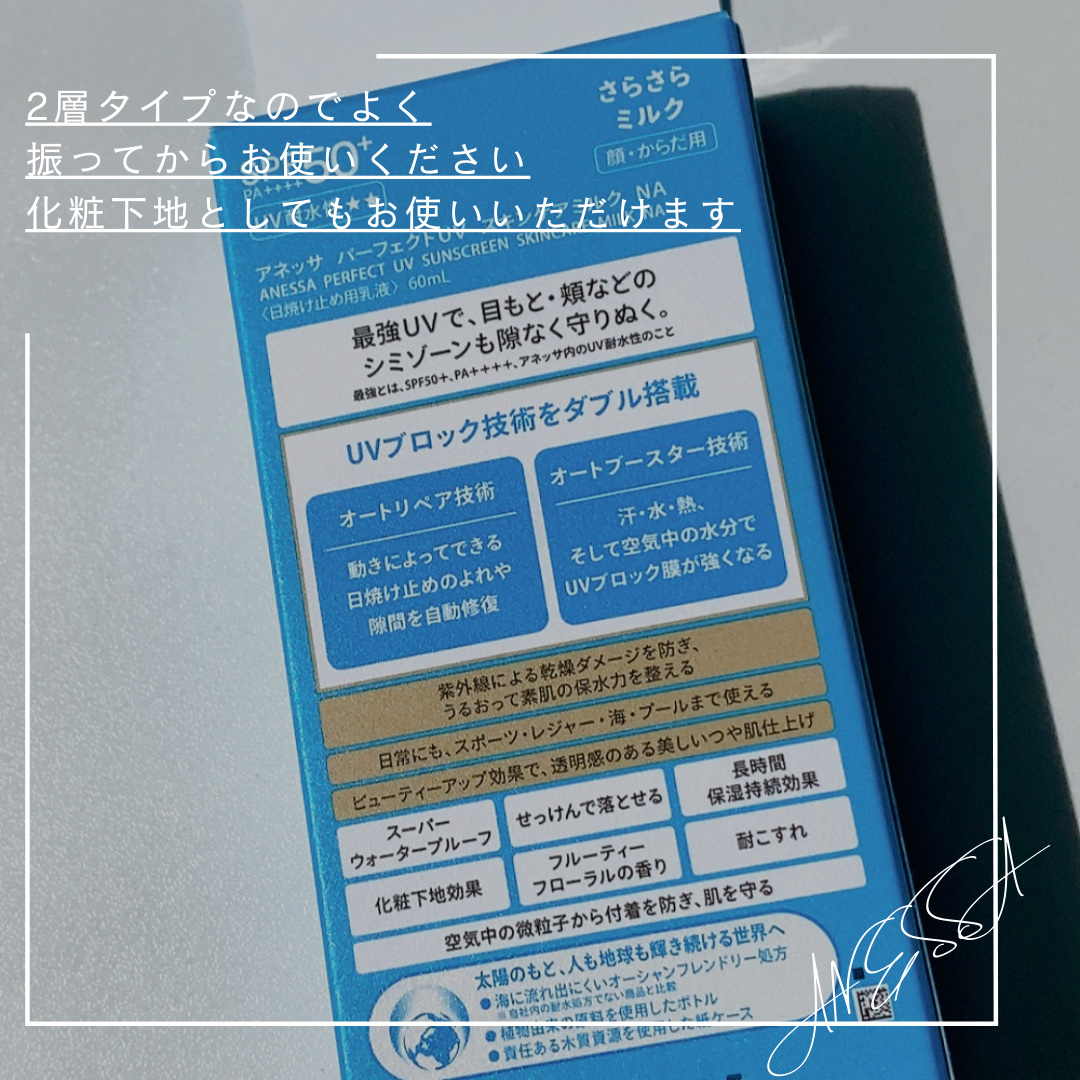 アネッサ　パーフェクトUV　スキンケアミルク　NA/アネッサ/日焼け止めミルクを使ったクチコミ（3枚目）