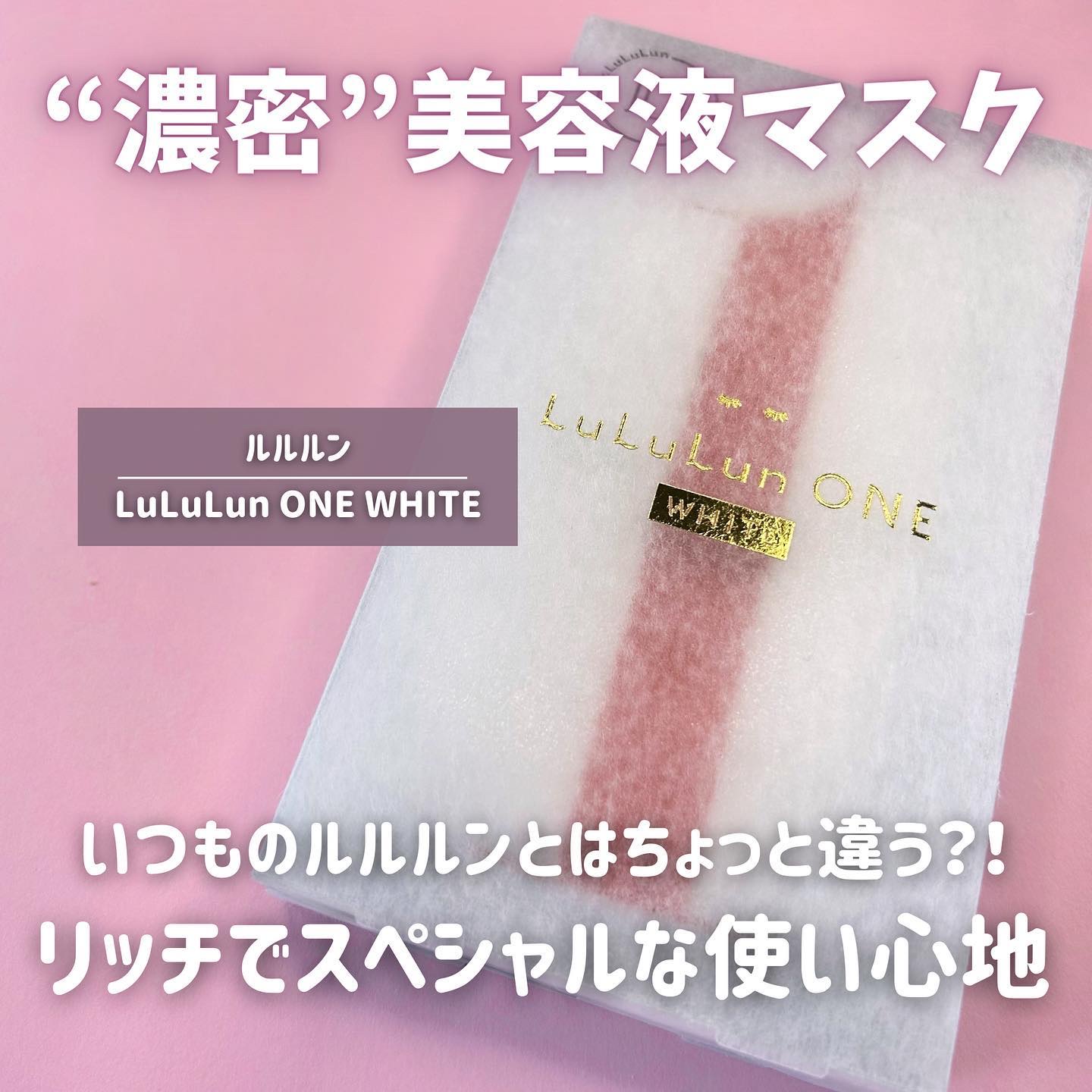 ルルルン ONE WHITE/ルルルン/シートマスク・パックを使ったクチコミ（2枚目）