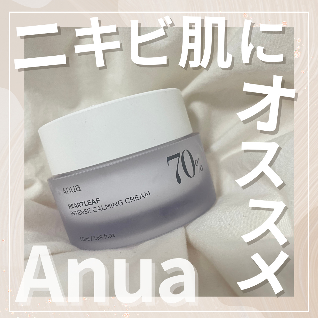ドクダミ 70 インテンスカーミングクリーム/Anua/フェイスクリームを使ったクチコミ（1枚目）