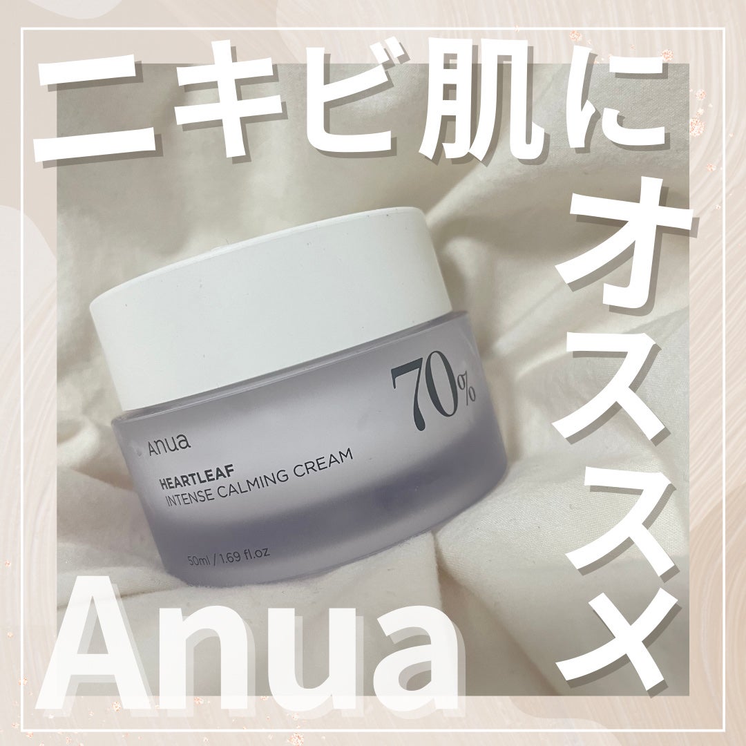 ドクダミ 70 インテンスカーミングクリーム/Anua/フェイスクリームを使ったクチコミ(1枚目)