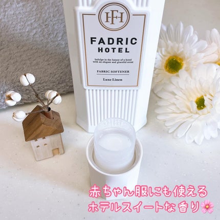 ファドリックホテル 柔軟剤 リュクスリネンの香り/FADRIC HOTEL/柔軟剤を使ったクチコミ(6枚目)