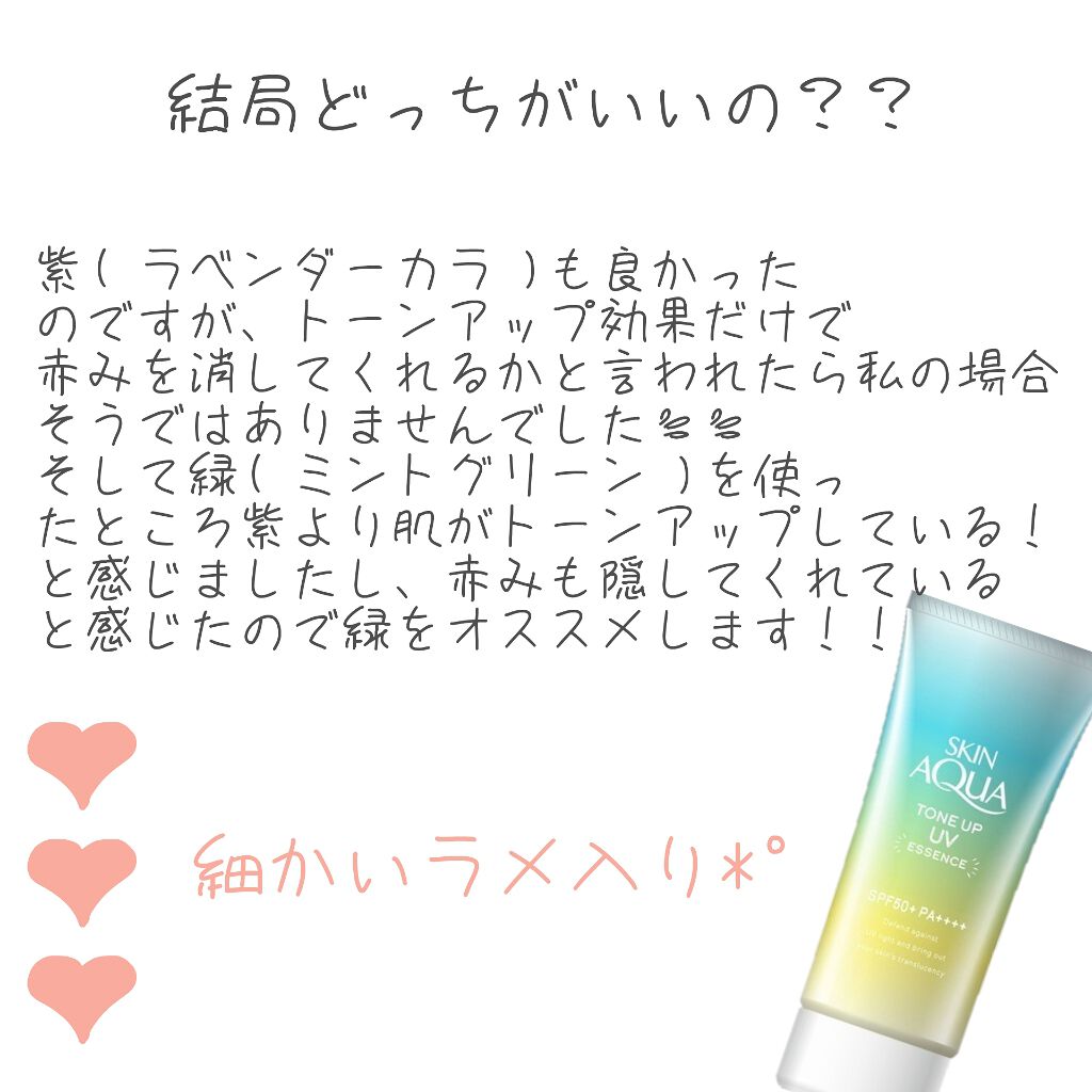 スキンアクア トーンアップUVエッセンス/スキンアクア/日焼け止めクリームを使ったクチコミ(3枚目)