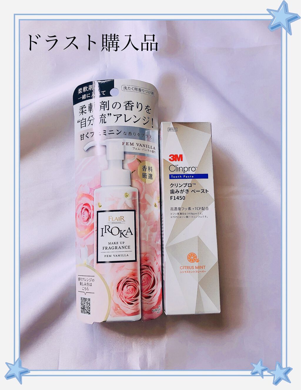 メイクアップフレグランス　フェムバニラ/IROKA/その他ランドリー用品を使ったクチコミ（1枚目）