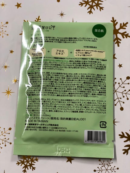 酒かすマスク/我的美麗日記/シートマスク・パックを使ったクチコミ(7枚目)