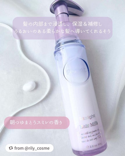 プルント リライト美容液ヘアミルク/Purunt./ヘアミルクを使ったクチコミ(3枚目)