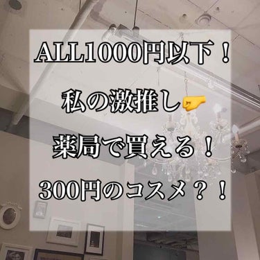 ⚠️CANMAKEをCEZANNEに間違えています！
ごめんなさい！

♡CEZANNE
･皮脂テカリ防止下地 600円+税
脂性肌の方は絶対使ってる下地だと思います✨
夏場はもちろん、冬場も使える皮脂