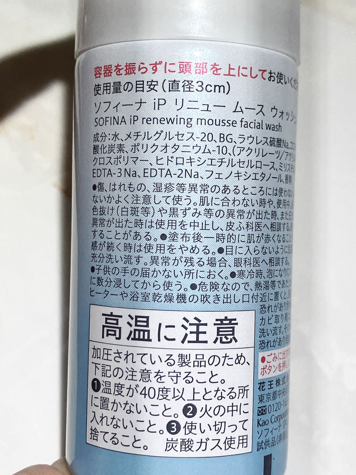 ソフィーナ iP リニュー ムース ウォッシュ/SOFINA iP/泡洗顔を使ったクチコミ(4枚目)