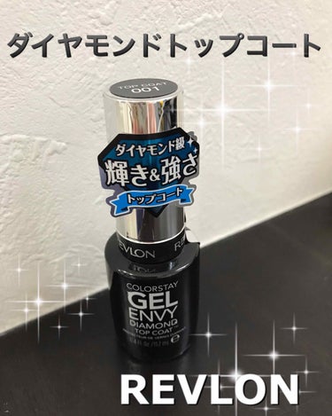 REVLON カラーステイ ジェル エンビー ロングウェア ネイル エナメルのクチコミ「#レブロン
#ネイル
#セルフネイル
#トップコート



レブロン カラーステイ ジェル エ.....」（1枚目）