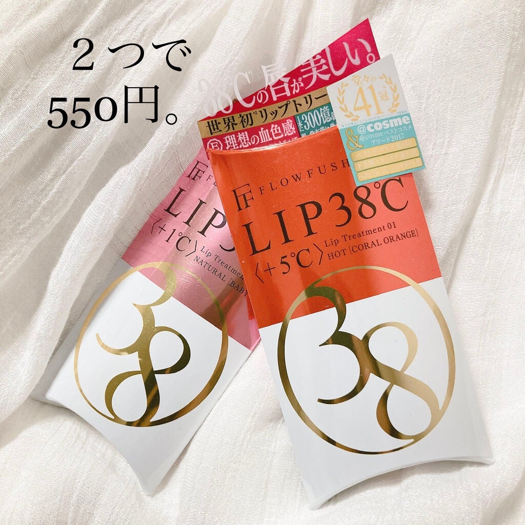 38°C / 99°F リップトリートメント (リップ美容液)/UZU BY FLOWFUSHI/リップケアを使ったクチコミ(1枚目)