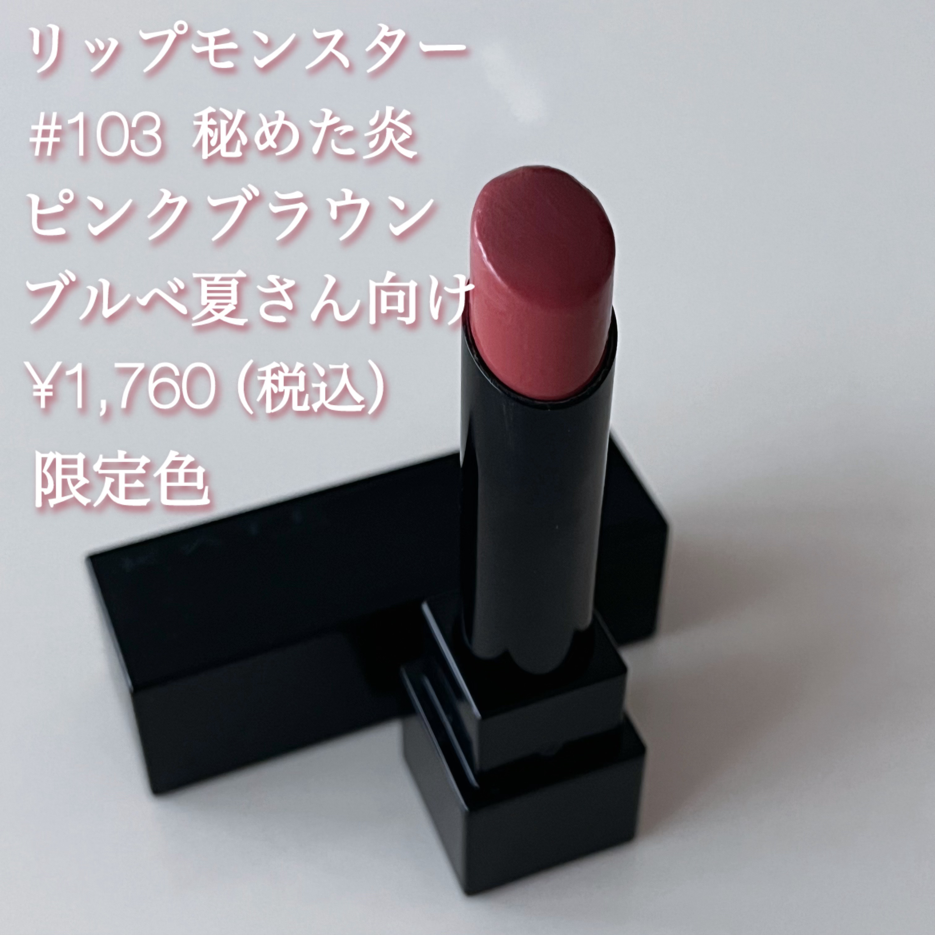 ケイト リップモンスター/KATE/口紅を使ったクチコミ（2枚目）