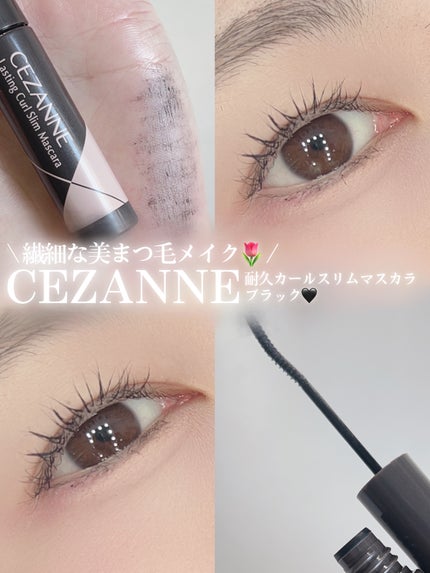 耐久カールスリムマスカラ/CEZANNE/マスカラを使ったクチコミ(1枚目)