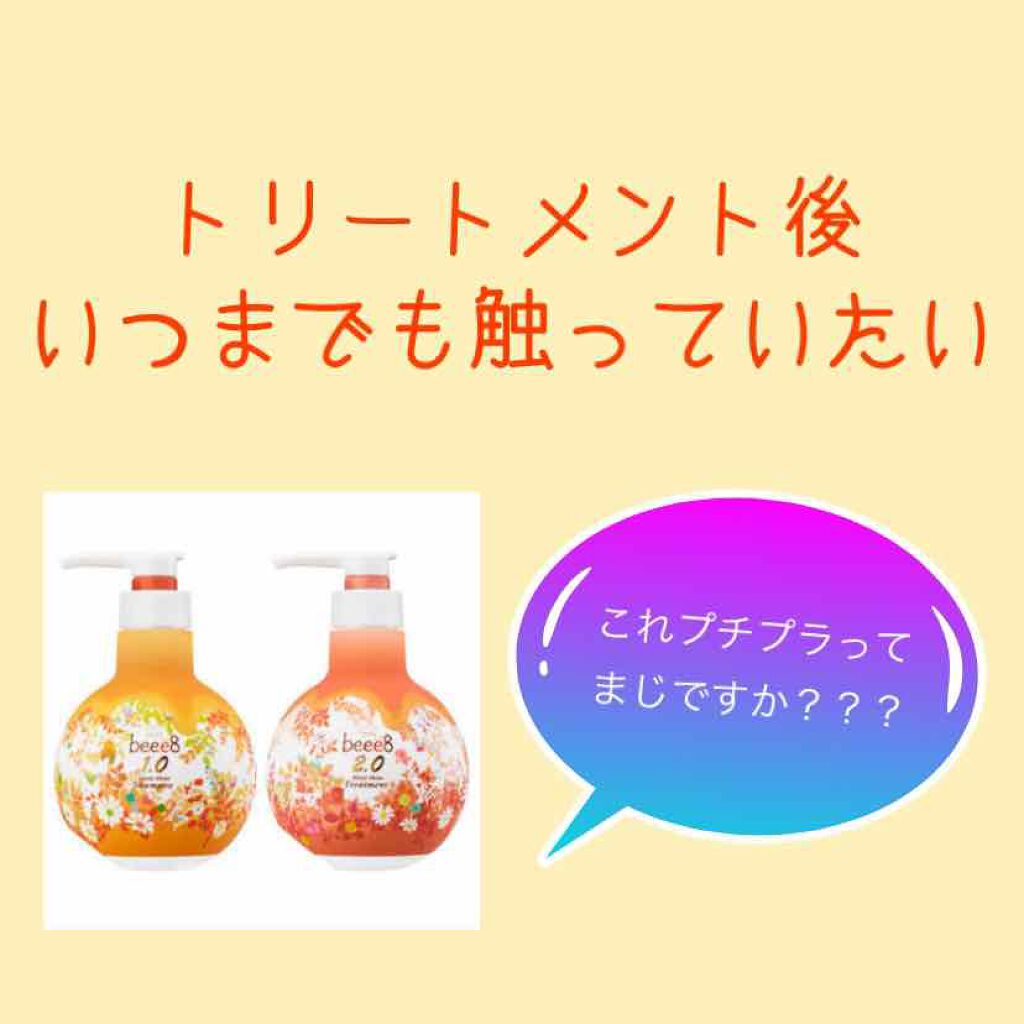 モイストシャイン シャンプー1.0／モイストシャイン トリートメント2.0/beee8/市販シャンプーを使ったクチコミ（1枚目）