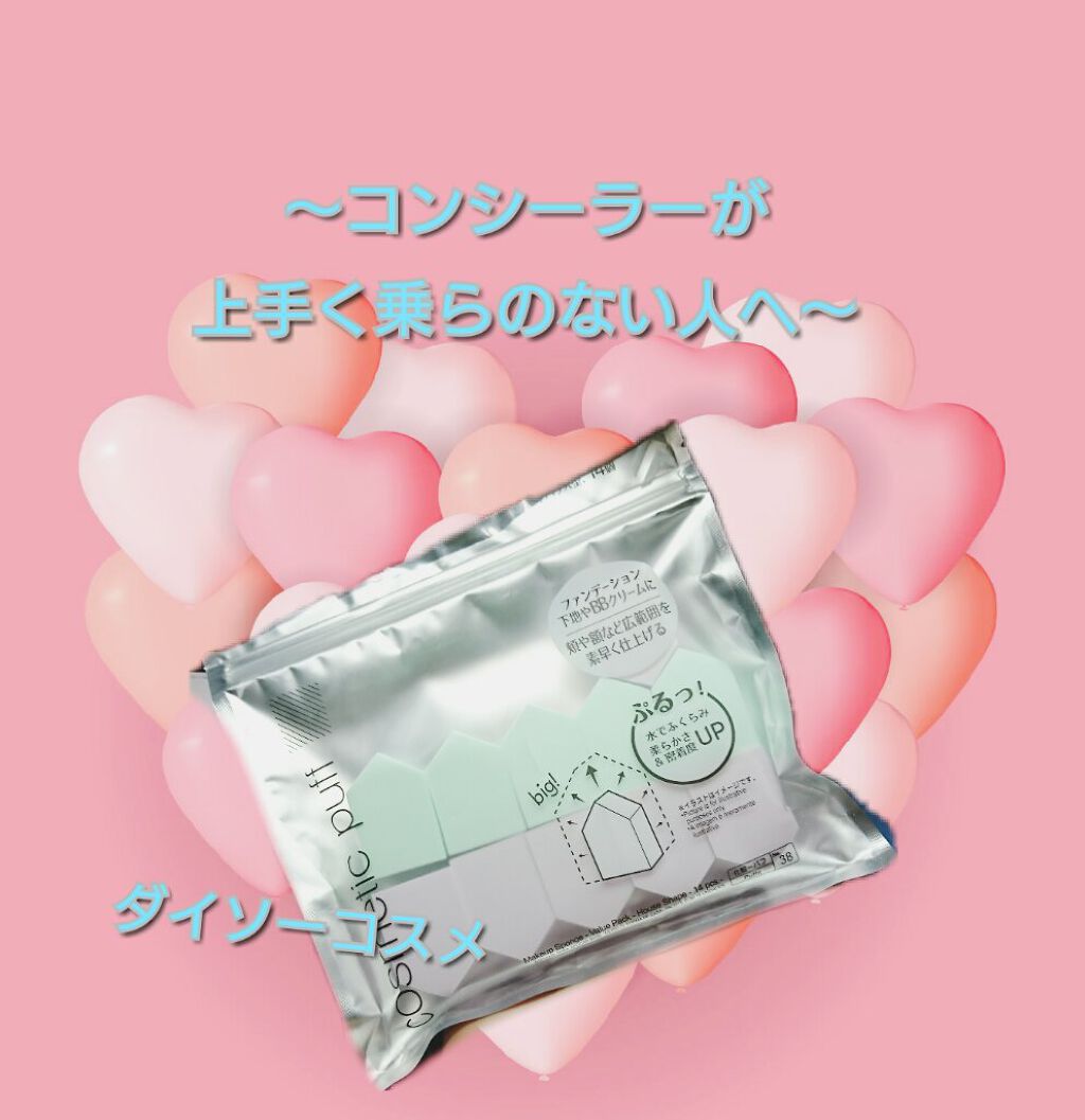 メイクアップスポンジ バリューパック ハウス型 14個/DAISO/パフ・スポンジを使ったクチコミ（1枚目）