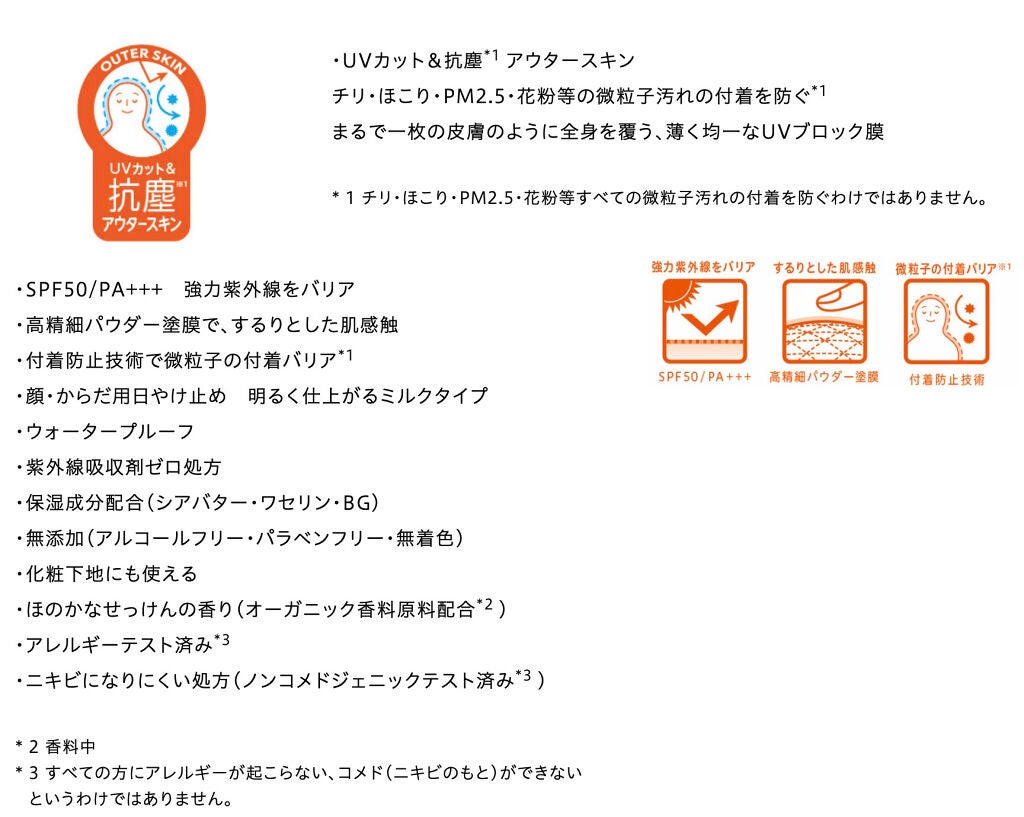 ビオレUV バリア・ミー ミネラルジェントルミルク/ビオレ/日焼け止めミルクを使ったクチコミ(2枚目)