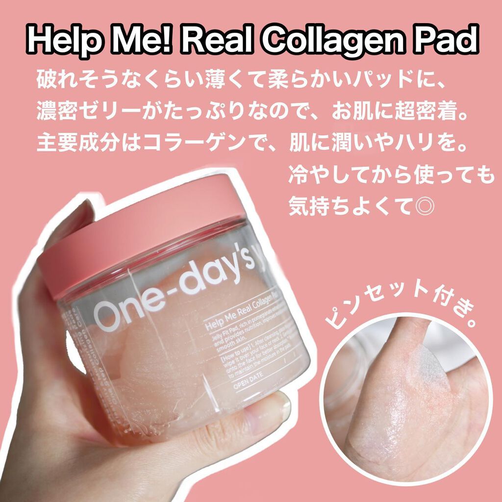 ヘルプミー! リアルコラーゲンパッド/One-day's you/トナーパッドを使ったクチコミ（2枚目）
