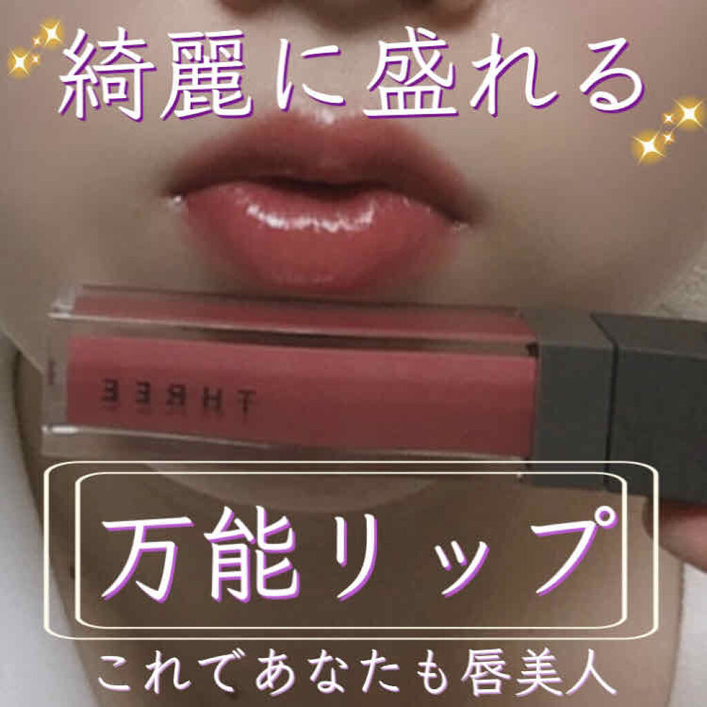 リリカルリップブルーム/THREE/口紅を使ったクチコミ（1枚目）