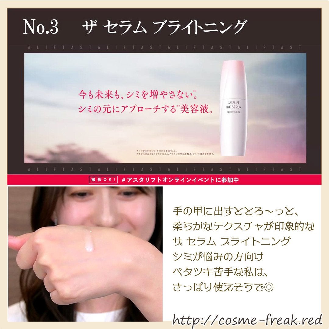 cosme-freak on LIPS 「アスタリフトのオンラインイベント、まとめをレビュー♪アスタリフ..」(4枚目)